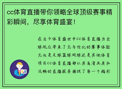 cc体育直播带你领略全球顶级赛事精彩瞬间，尽享体育盛宴！