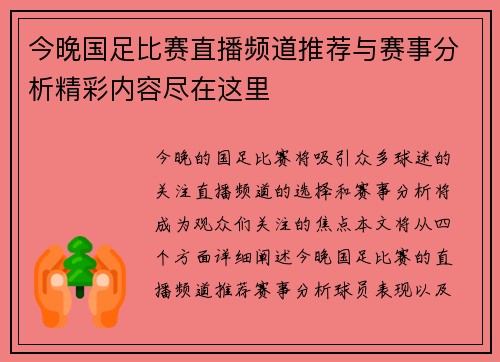 今晚国足比赛直播频道推荐与赛事分析精彩内容尽在这里