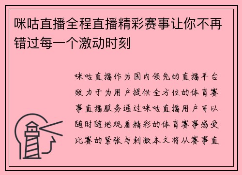 咪咕直播全程直播精彩赛事让你不再错过每一个激动时刻