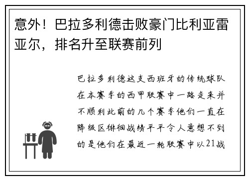 意外！巴拉多利德击败豪门比利亚雷亚尔，排名升至联赛前列