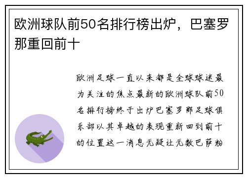 欧洲球队前50名排行榜出炉，巴塞罗那重回前十