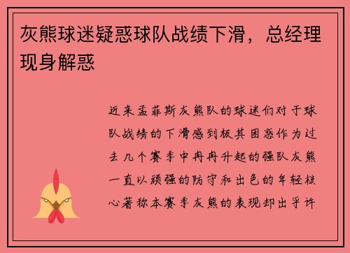 灰熊球迷疑惑球队战绩下滑，总经理现身解惑