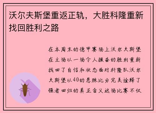 沃尔夫斯堡重返正轨，大胜科隆重新找回胜利之路
