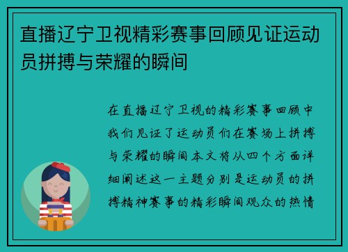 直播辽宁卫视精彩赛事回顾见证运动员拼搏与荣耀的瞬间
