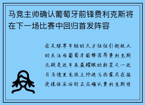 马竞主帅确认葡萄牙前锋费利克斯将在下一场比赛中回归首发阵容