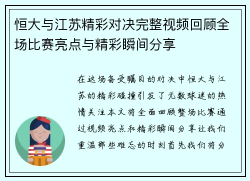 恒大与江苏精彩对决完整视频回顾全场比赛亮点与精彩瞬间分享